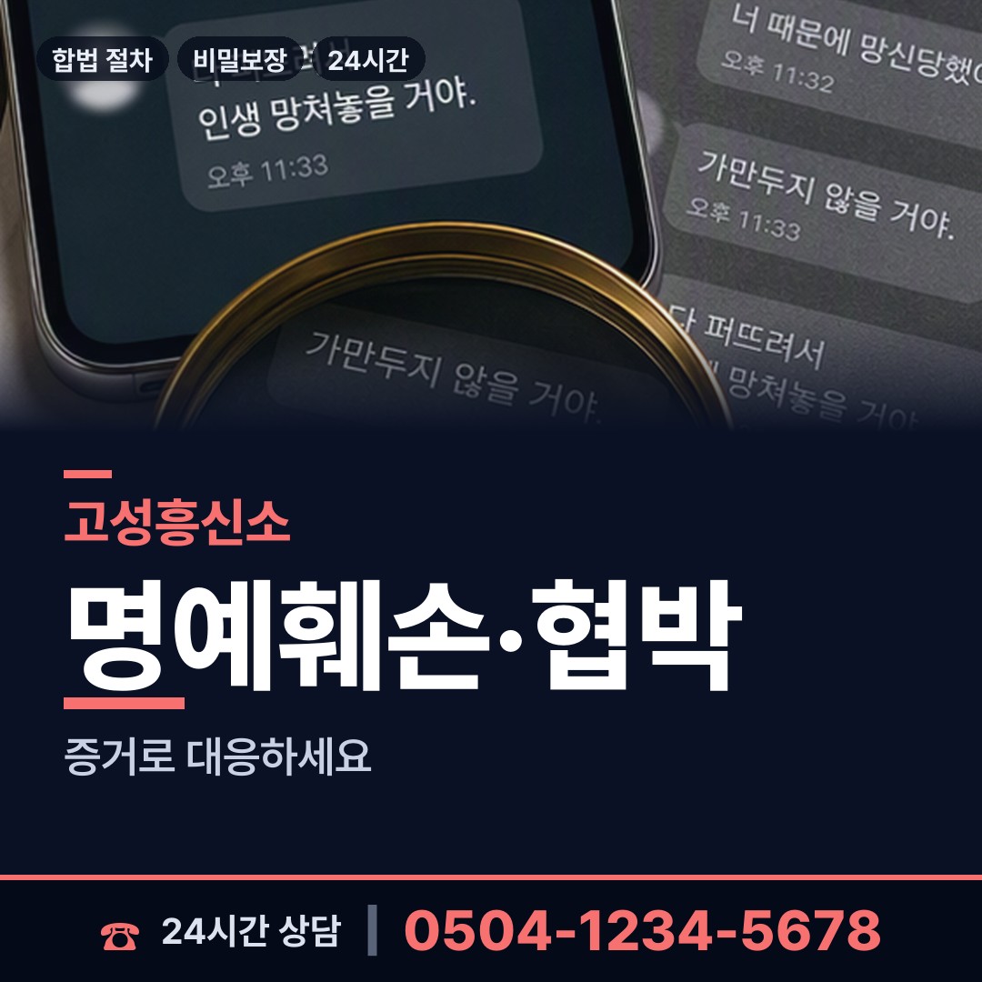 고성 구만면 사업파트너조사 상담 안내