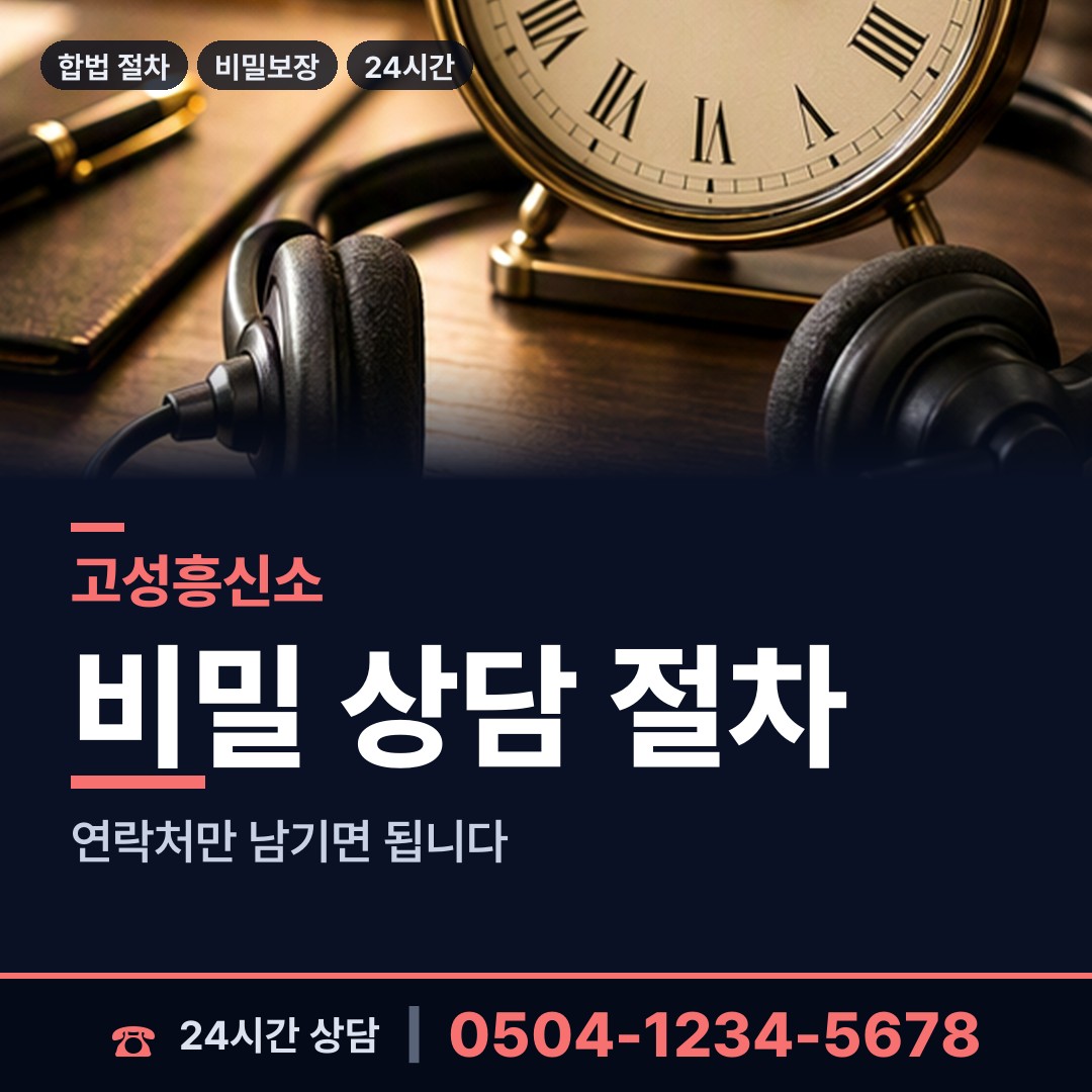 고성 고성읍 바람증거 상담 안내