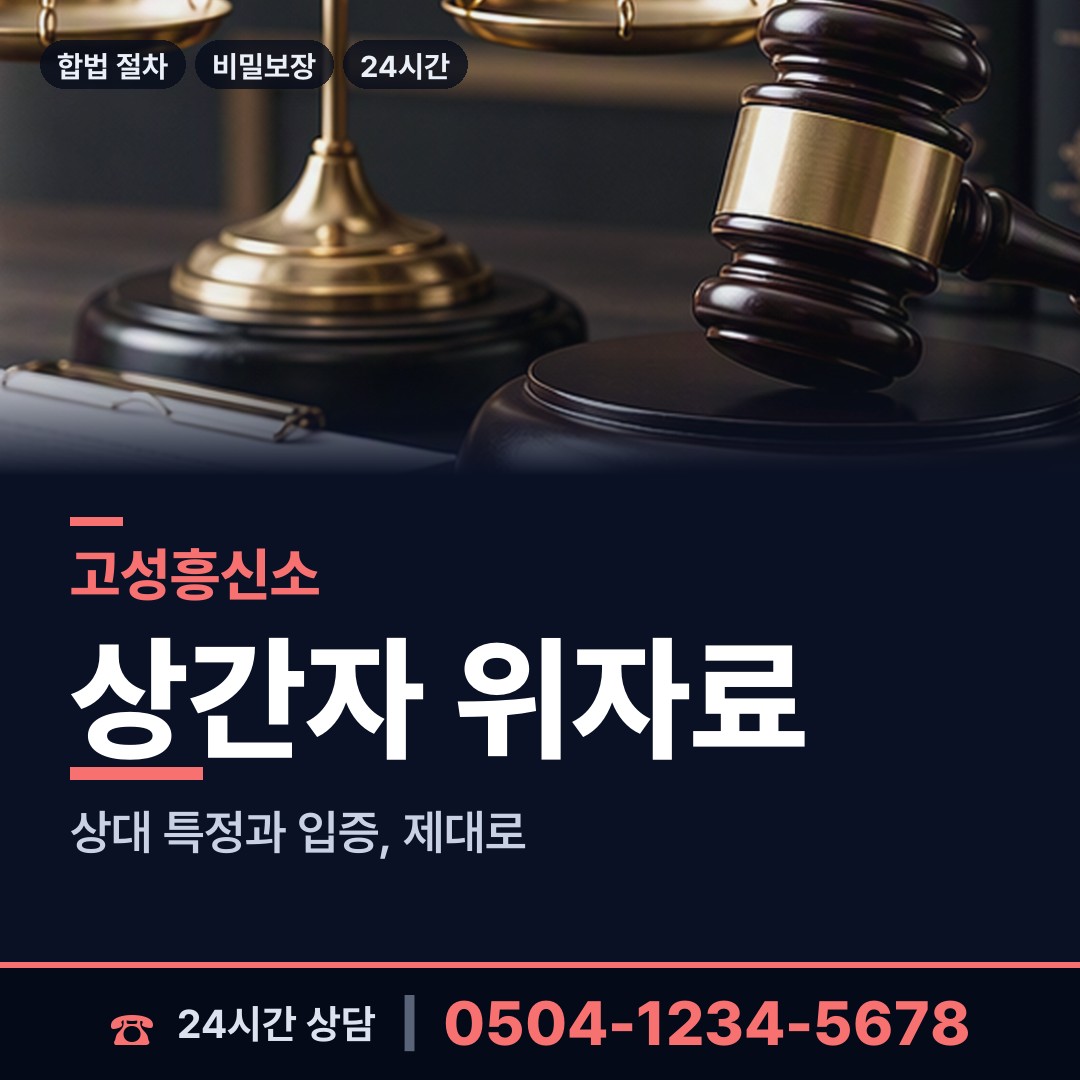 고성 구만면 사설탐정 상담 안내