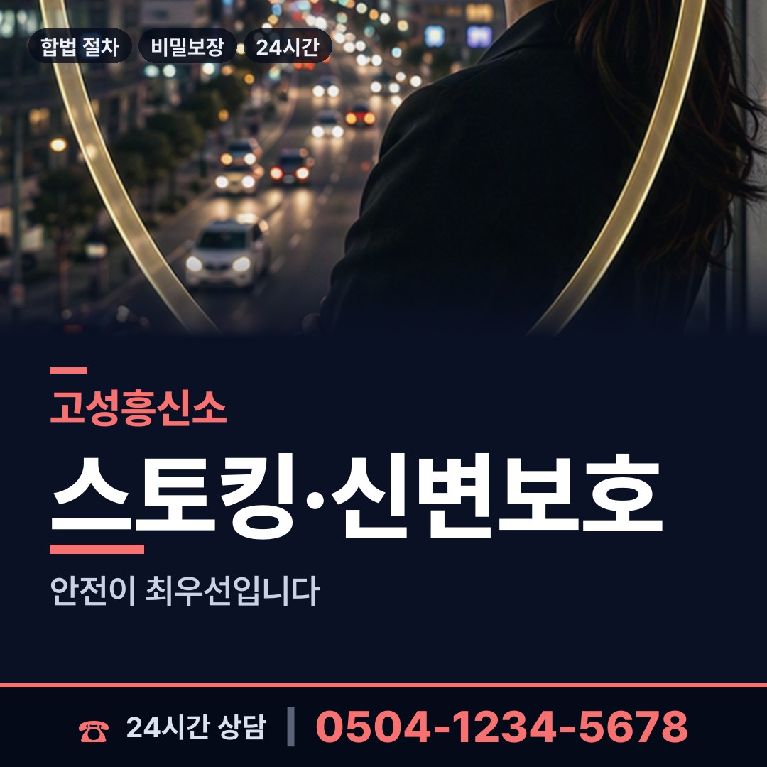 고성 구만면 사실조사 상담 안내